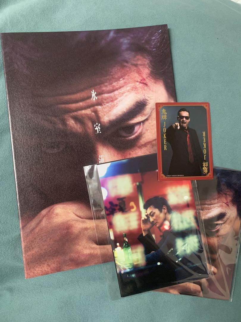 映画　氷室蓮司　日本統一　パンフレット　ポストカード2種　入場特典　名刺セット 映画 氷室蓮司 日本統一 パンフレット ポストカード2種 入場特典